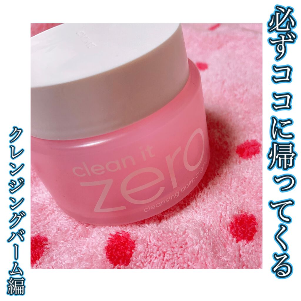 さくまと申します☻


"必ずココに帰ってくる"
そんなオススメコスメをご紹介いたします✨
クレンジングバーム編です。

banilaco(バニラコ)の
クリーン イットゼロクレンジングバーム
のオリジナルです。


特徴はクレンジングバー