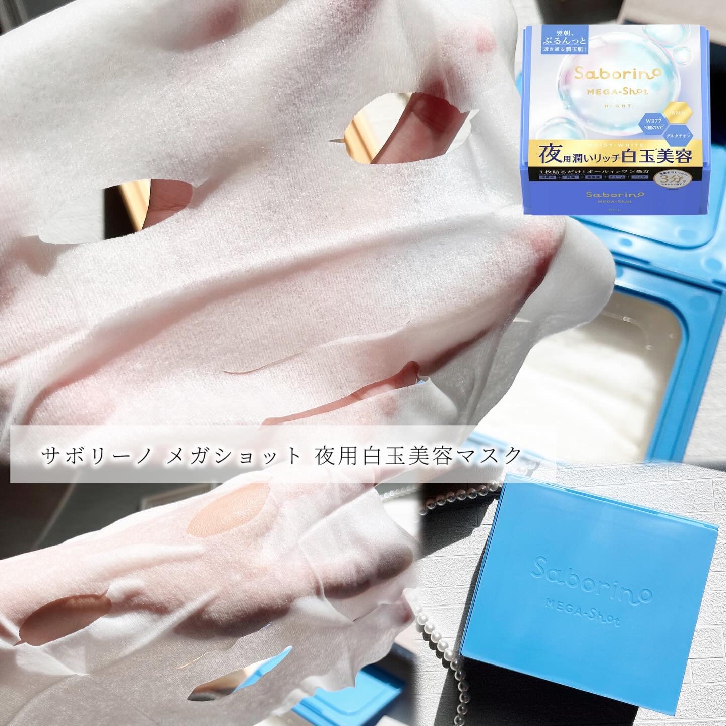 サボリーノ メガショット 朝用ツヤピールマスク CC/サボリーノ/シートマスク・パックを使ったクチコミ（3枚目）