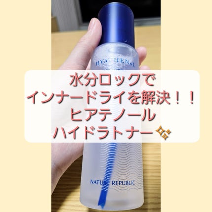 ヒアテノール トナー/ネイチャーリパブリック/化粧水を使ったクチコミ(1枚目)
