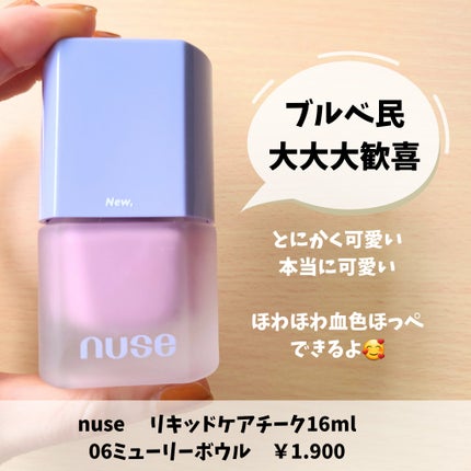 リキッドケアチーク/nuse/リキッドチークを使ったクチコミ(2枚目)