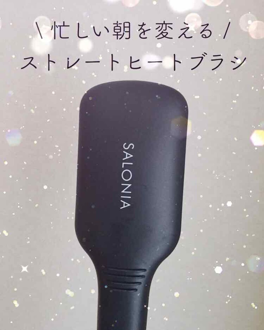 SALONIA ストレートヒートブラシ/SALONIA/ヒートブラシを使ったクチコミ（1枚目）