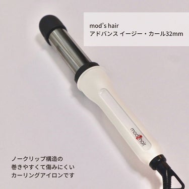 アドバンス　イージー・カール32mm　MHI-3255 ブラック/mod's hair/カールアイロンを使ったクチコミ（2枚目）