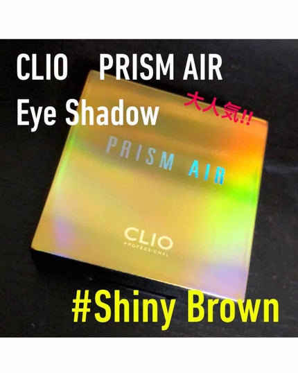 プリズム エアー シャドウ/CLIO/単色アイシャドウを使ったクチコミ(1枚目)