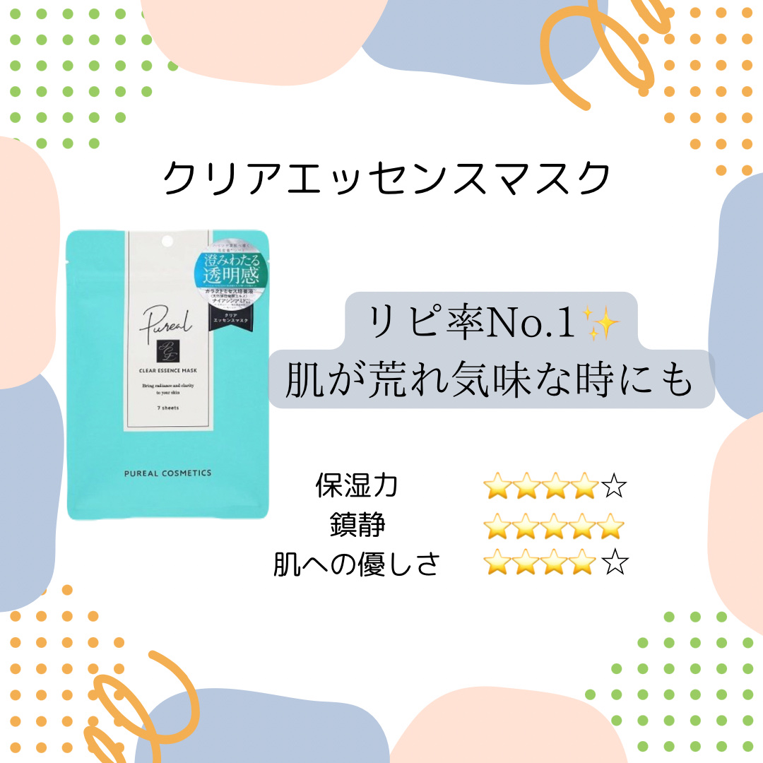 クリアエッセンスマスク/ピュレア/シートマスク・パックを使ったクチコミ（2枚目）