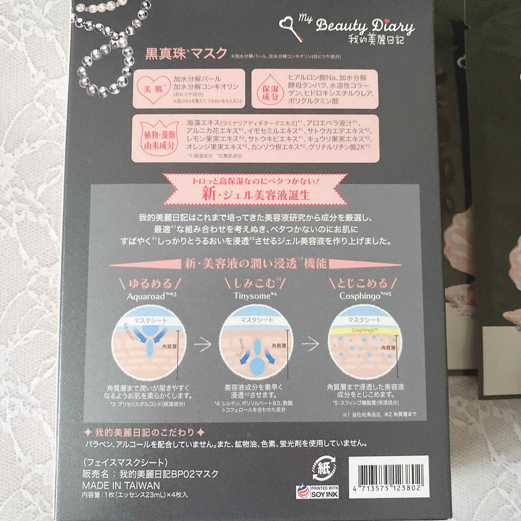 黒真珠マスク/我的美麗日記/シートマスク・パックを使ったクチコミ（3枚目）