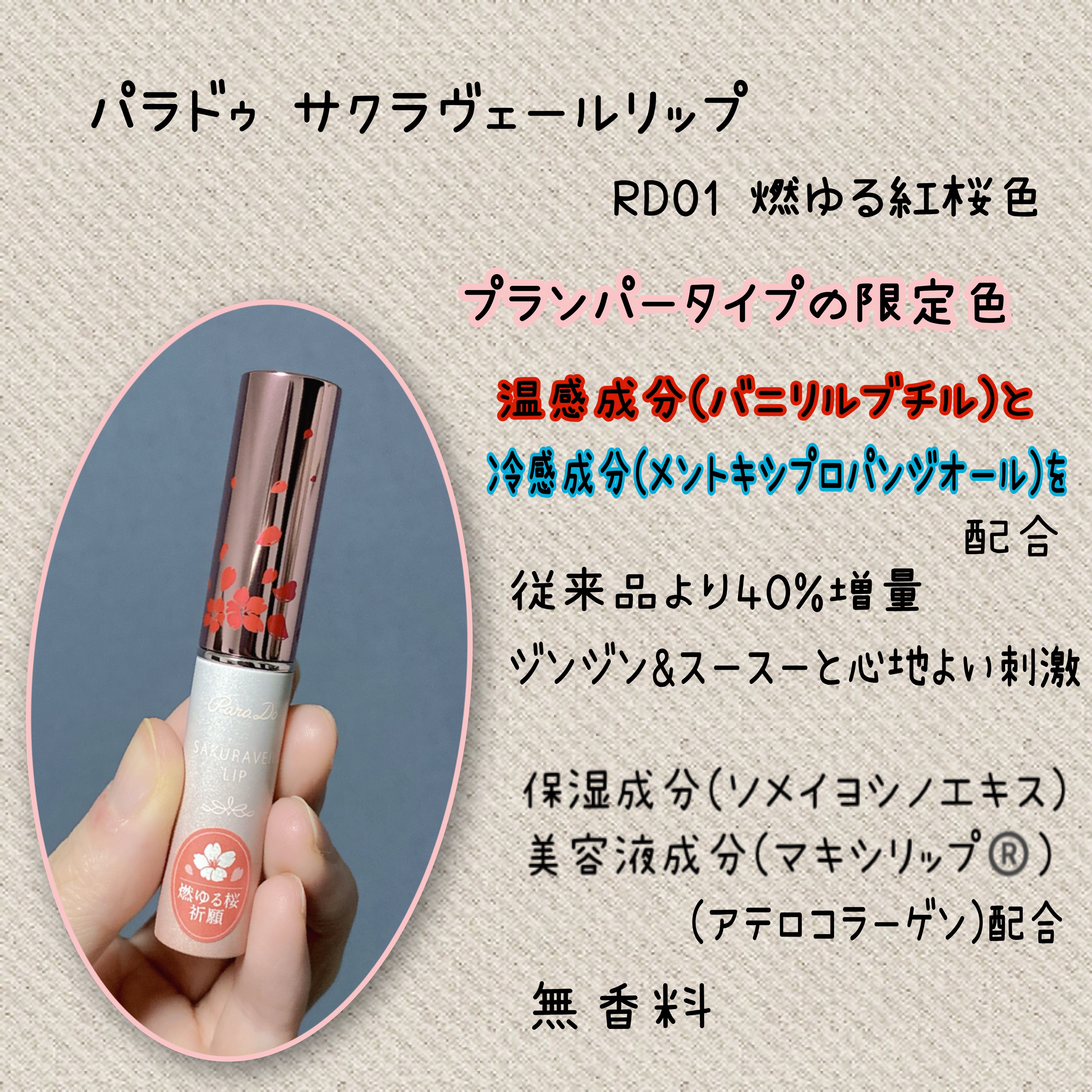 サクラヴェールリップ/パラドゥ/リップクリームを使ったクチコミ（2枚目）