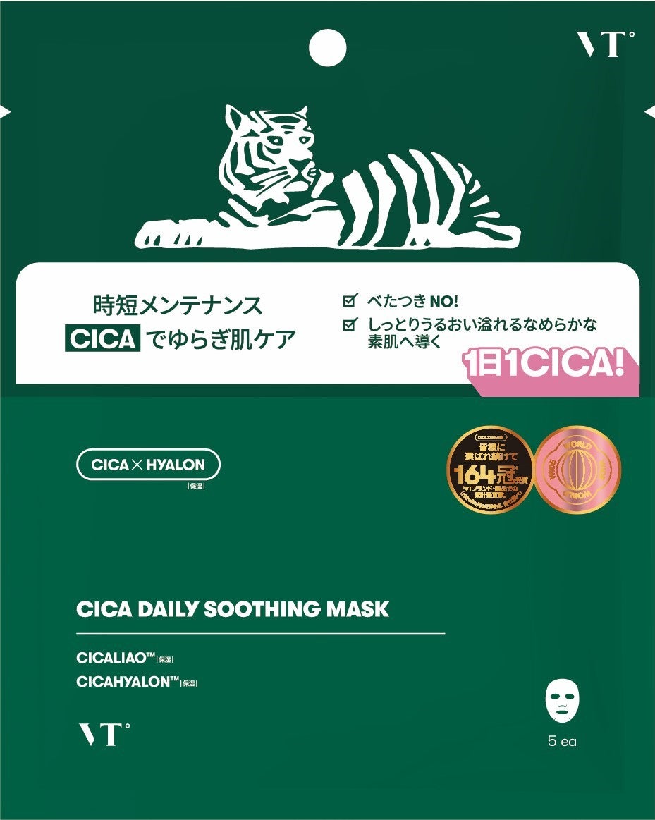 CICA デイリースージングマスク 5枚入 / VT(ブイティー) | LIPS CICA デイリースージングマスク 5枚入 / VT(ブイティー) | LIPS