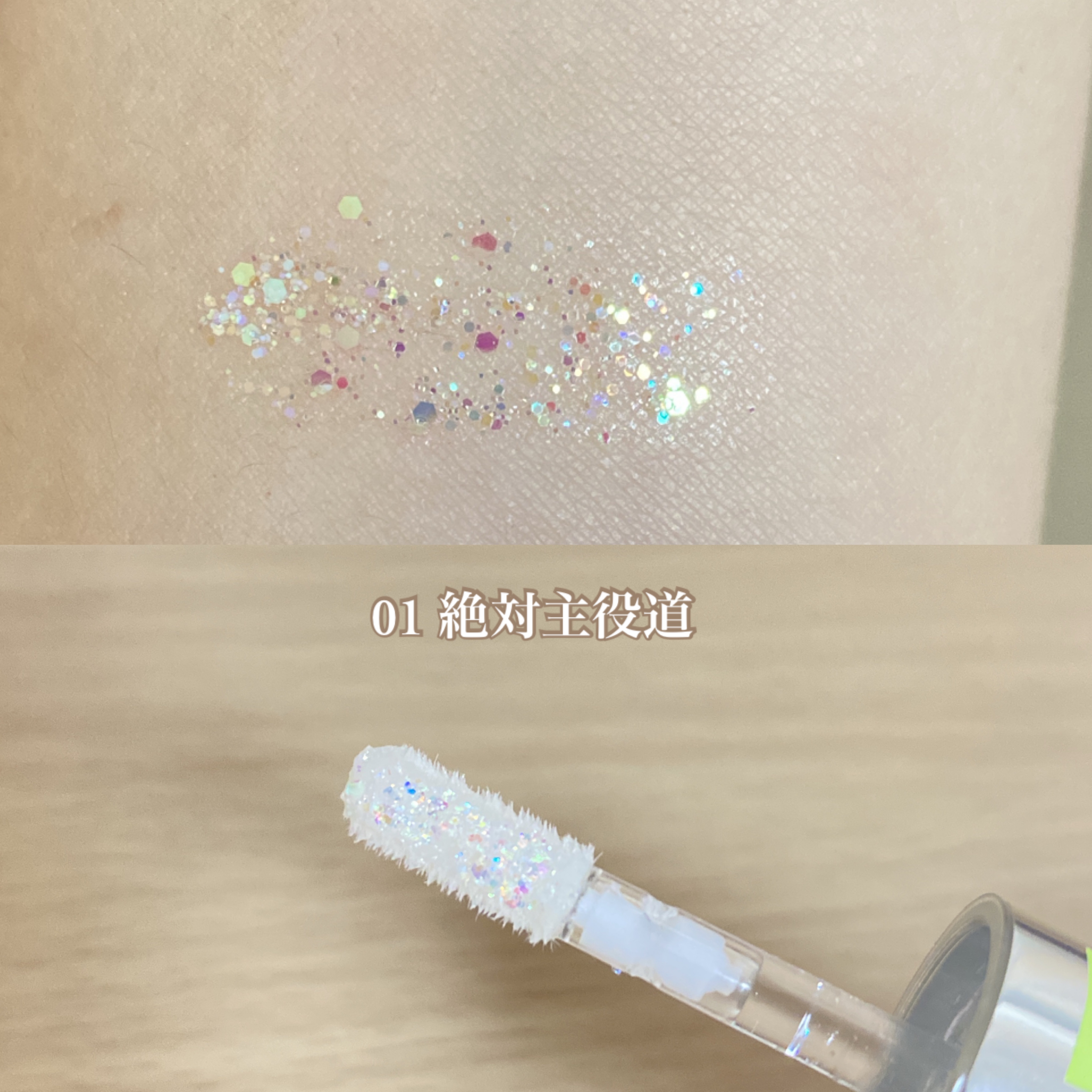 アゲ盛れグリッター/ギャルズ コスメティックス/グリッターを使ったクチコミ（3枚目）