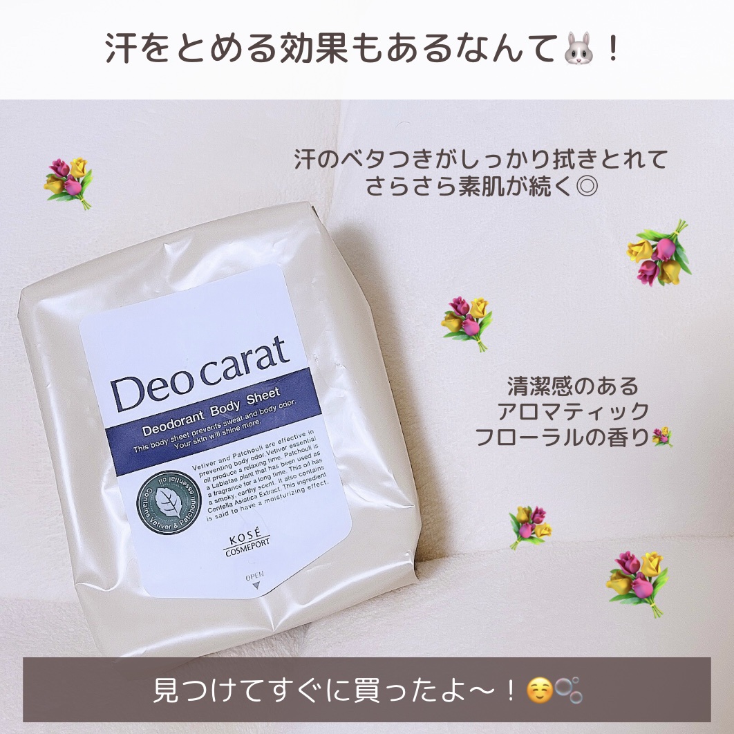 デオカラット 薬用デオドラント ボディシート/デオカラット/ボディシートを使ったクチコミ（3枚目）
