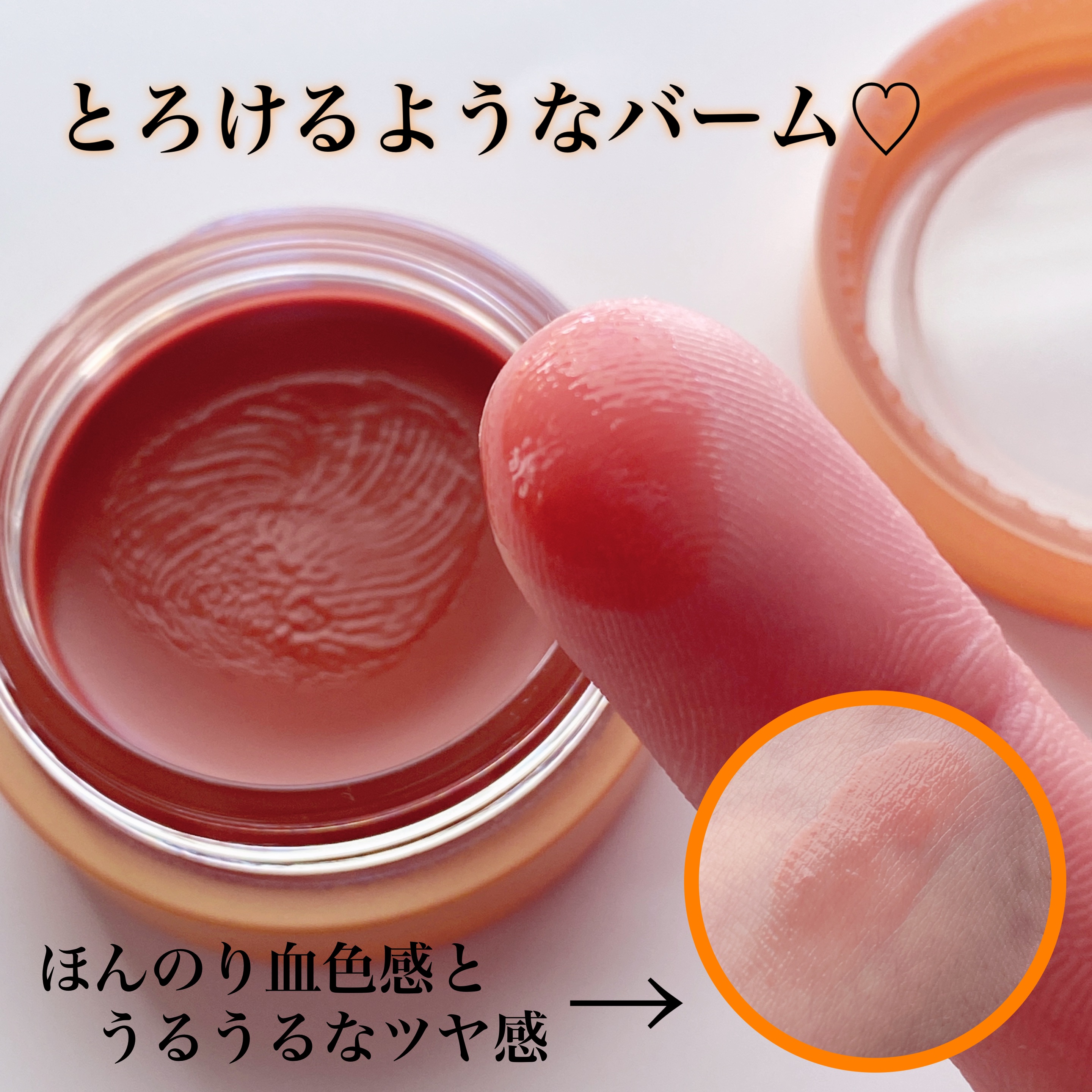 GLOWY TINT BALM/AOU/リップグロスを使ったクチコミ（2枚目）