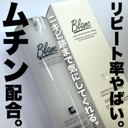 マジックカタツムリクリーム/ブラン/フェイスクリームを使ったクチコミ(1枚目)