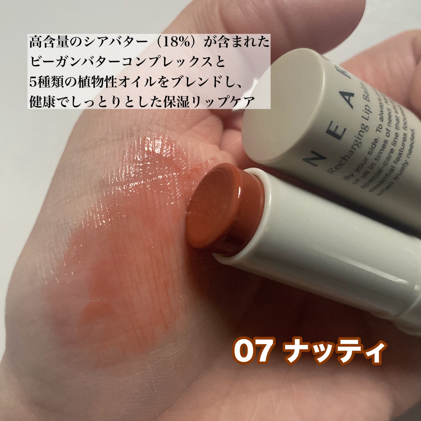 NEARBY Recharging Lip Balm/Hersteller/口紅を使ったクチコミ(2枚目)