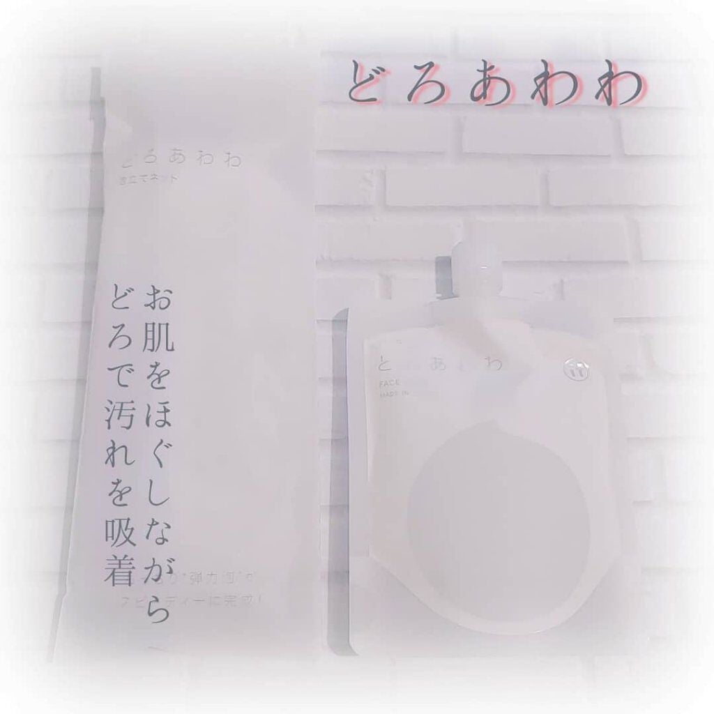 どろあわわ/健康コーポレーション/洗顔フォームを使ったクチコミ(1枚目)