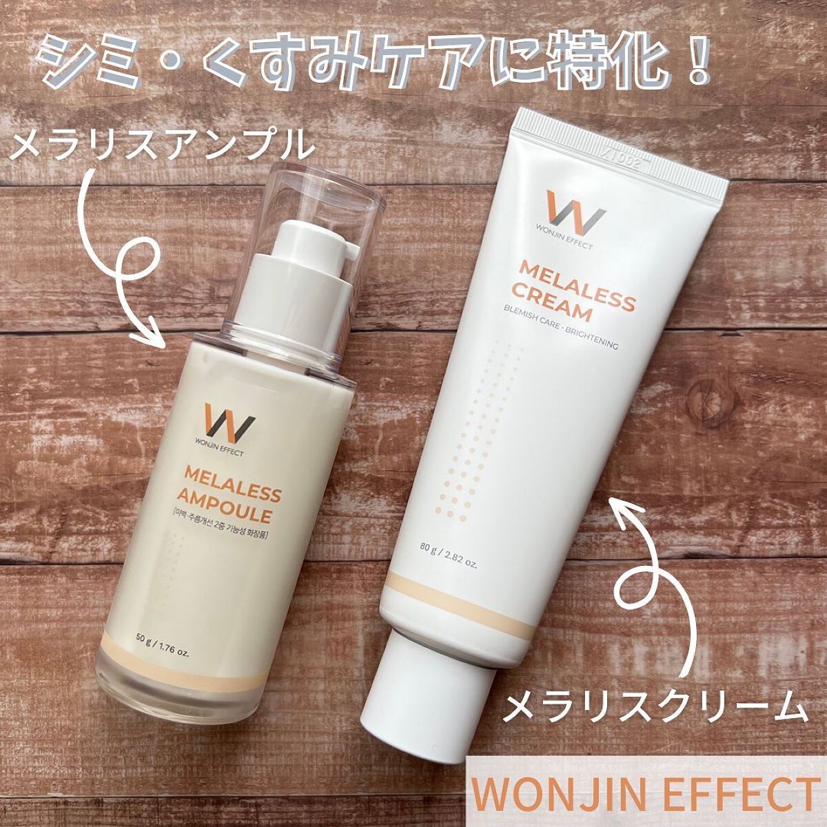 MELALESS CREAM/WONJIN EFFECT/フェイスクリームを使ったクチコミ(1枚目)