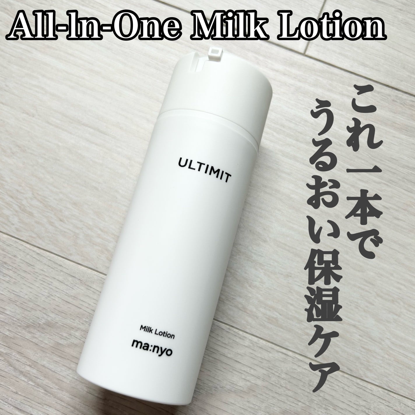 アルティメット オールインワン サン ローション/manyo/日焼け止めローションを使ったクチコミ(6枚目)