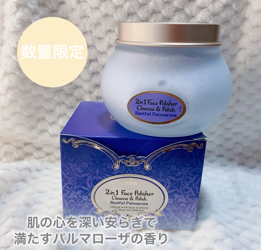フェイスポリッシャー レスティング/SABON/スクラブ・ゴマージュを使ったクチコミ(2枚目)