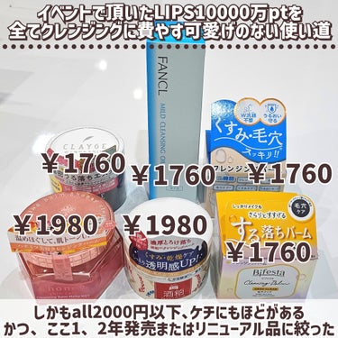 ワフードメイド 酒粕クレンジングバーム 通常サイズ 90g/pdc/クレンジングバームを使ったクチコミ（3枚目）