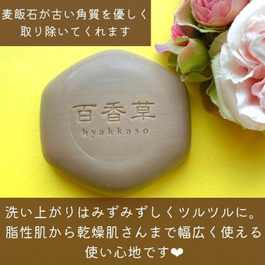 アドム株式会社 百香草 美肌せっけんのクチコミ「@adom_jp さんの百香草石鹸をお試しさせていただきました。

肌に優しい無添加の石鹸で、.....」（2枚目）
