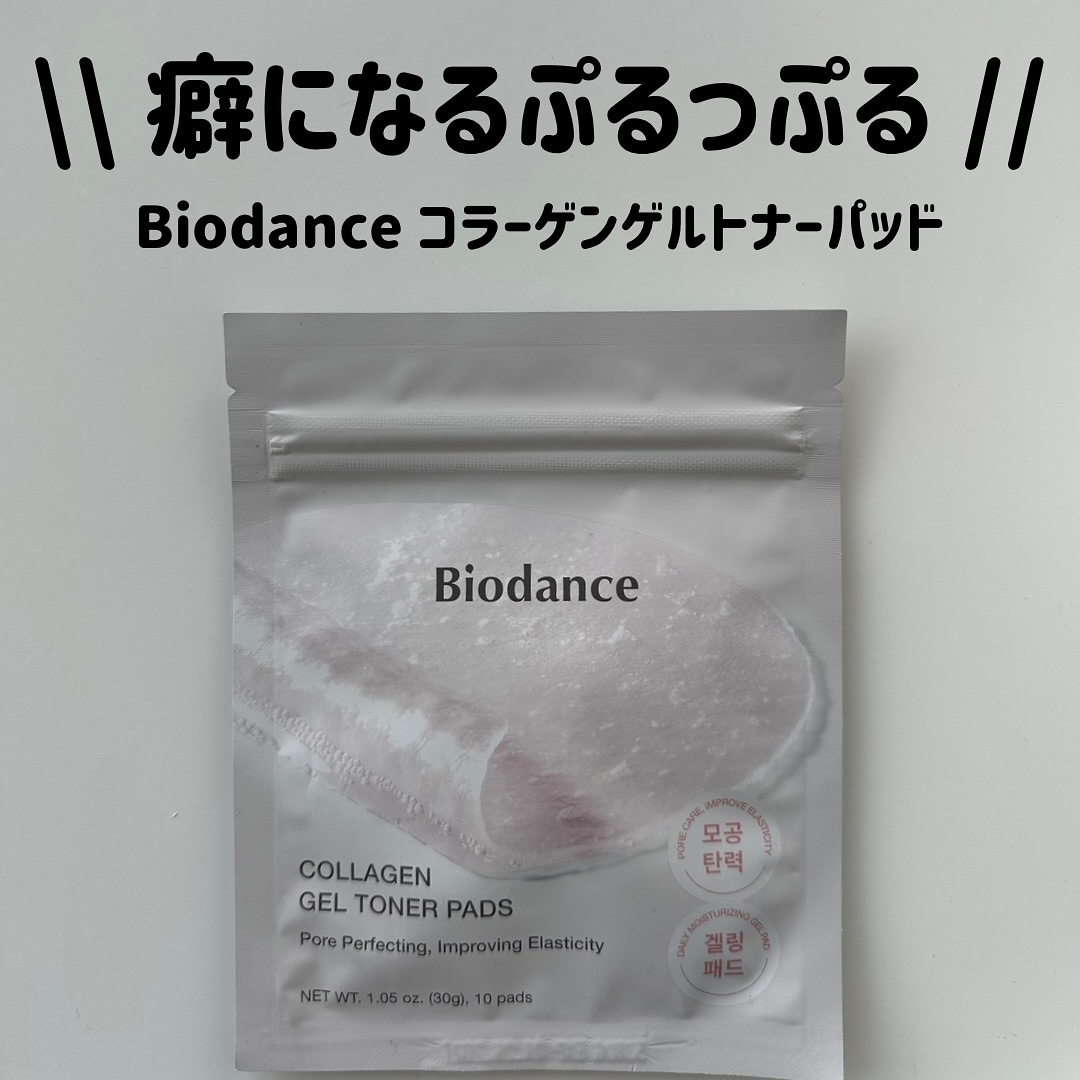 コラーゲンゲルトナーパッド/Biodance/トナーパッドを使ったクチコミ（1枚目）