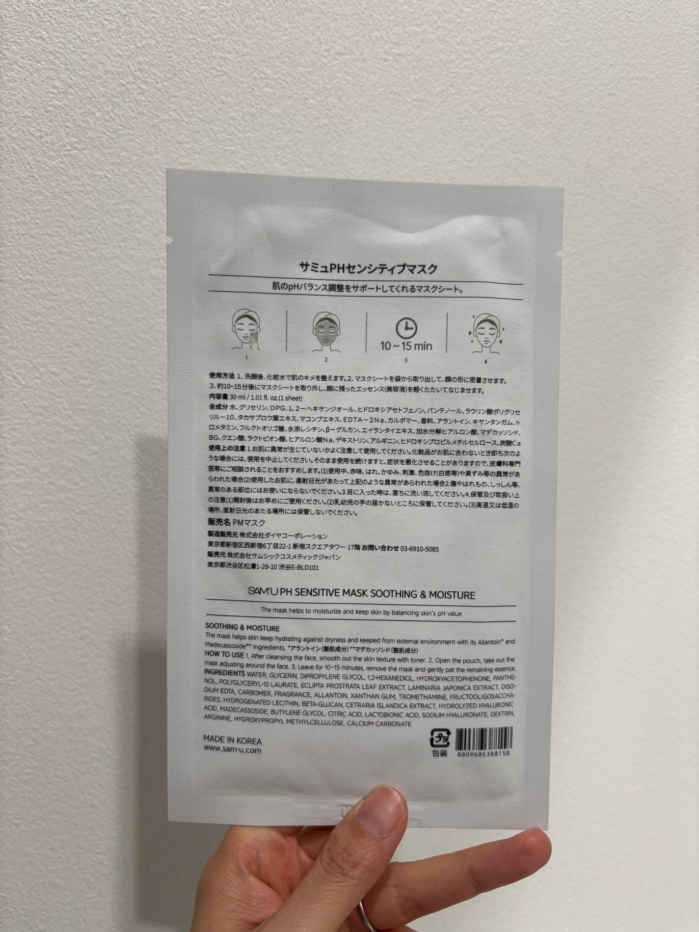 PHセンシティブマスクスージング&モイスト/SAM'U/シートマスク・パックを使ったクチコミ(2枚目)