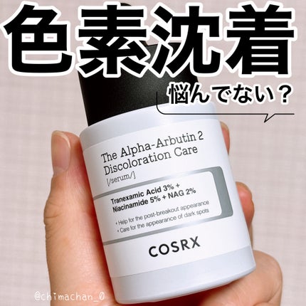 RXザ・アルファアルブチン2 ニキビ跡ケアセラム/COSRX/美容液を使ったクチコミ(1枚目)