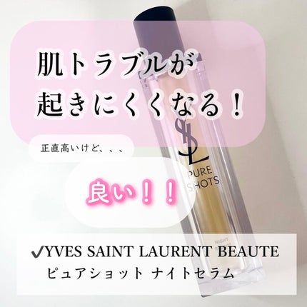 ピュアショット ナイト リチャージセラム/YVES SAINT LAURENT BEAUTE/美容液を使ったクチコミ(1枚目)