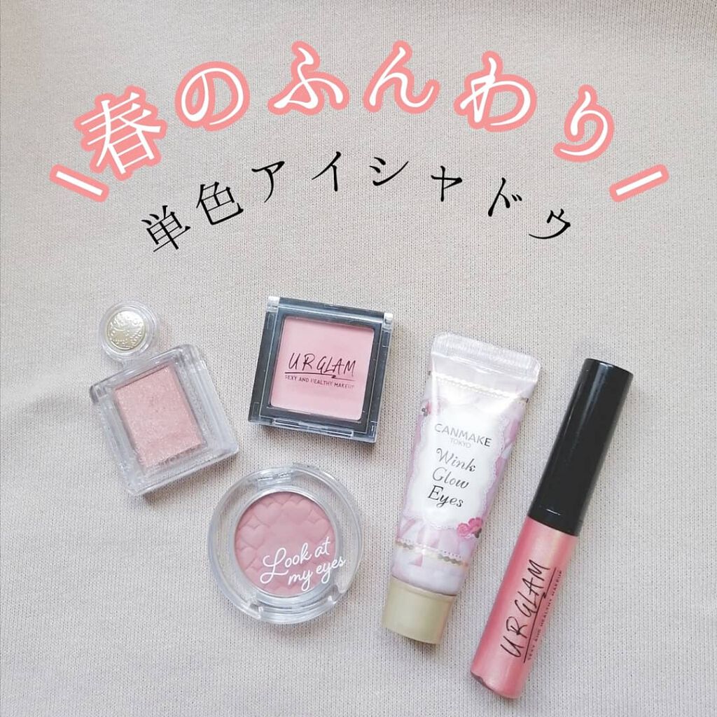 UR GLAM　SELECT EYES/U R GLAM/単色アイシャドウを使ったクチコミ（1枚目）