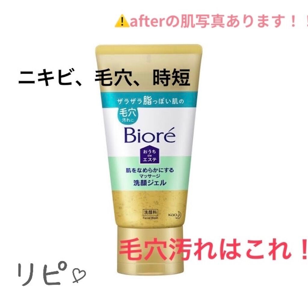 おうちdeエステ 肌をなめらかにする マッサージ洗顔ジェル/ビオレ/その他洗顔料を使ったクチコミ(1枚目)