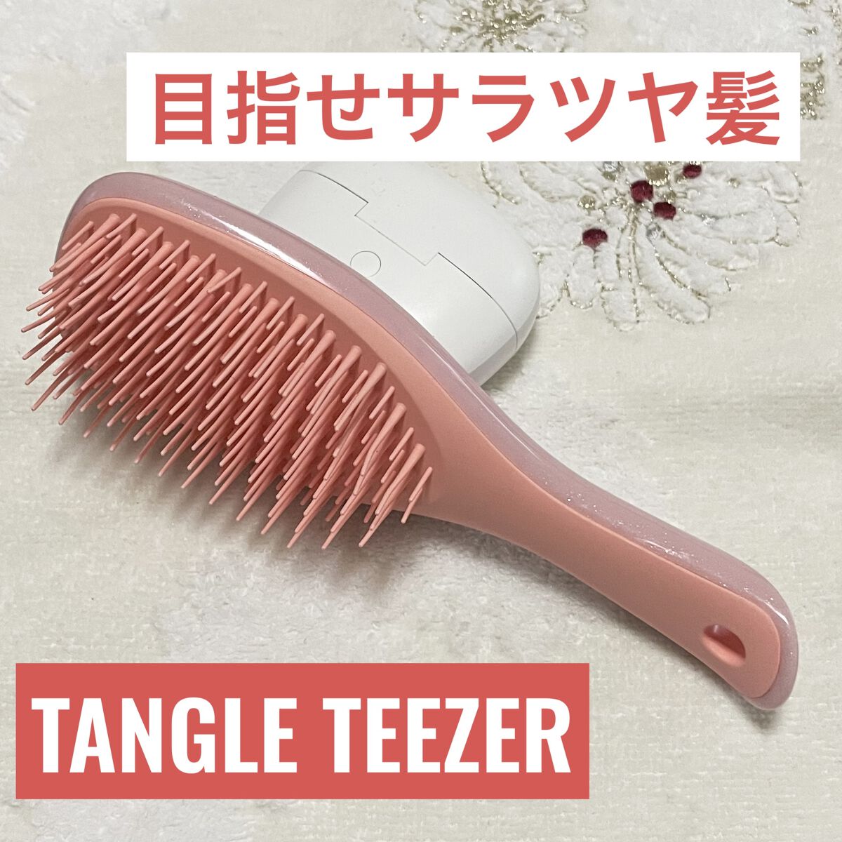 タングルティーザー ザ・アルティメットディタングラー ミニ ピーチフロスト/TANGLE TEEZER/ヘアブラシを使ったクチコミ（1枚目）