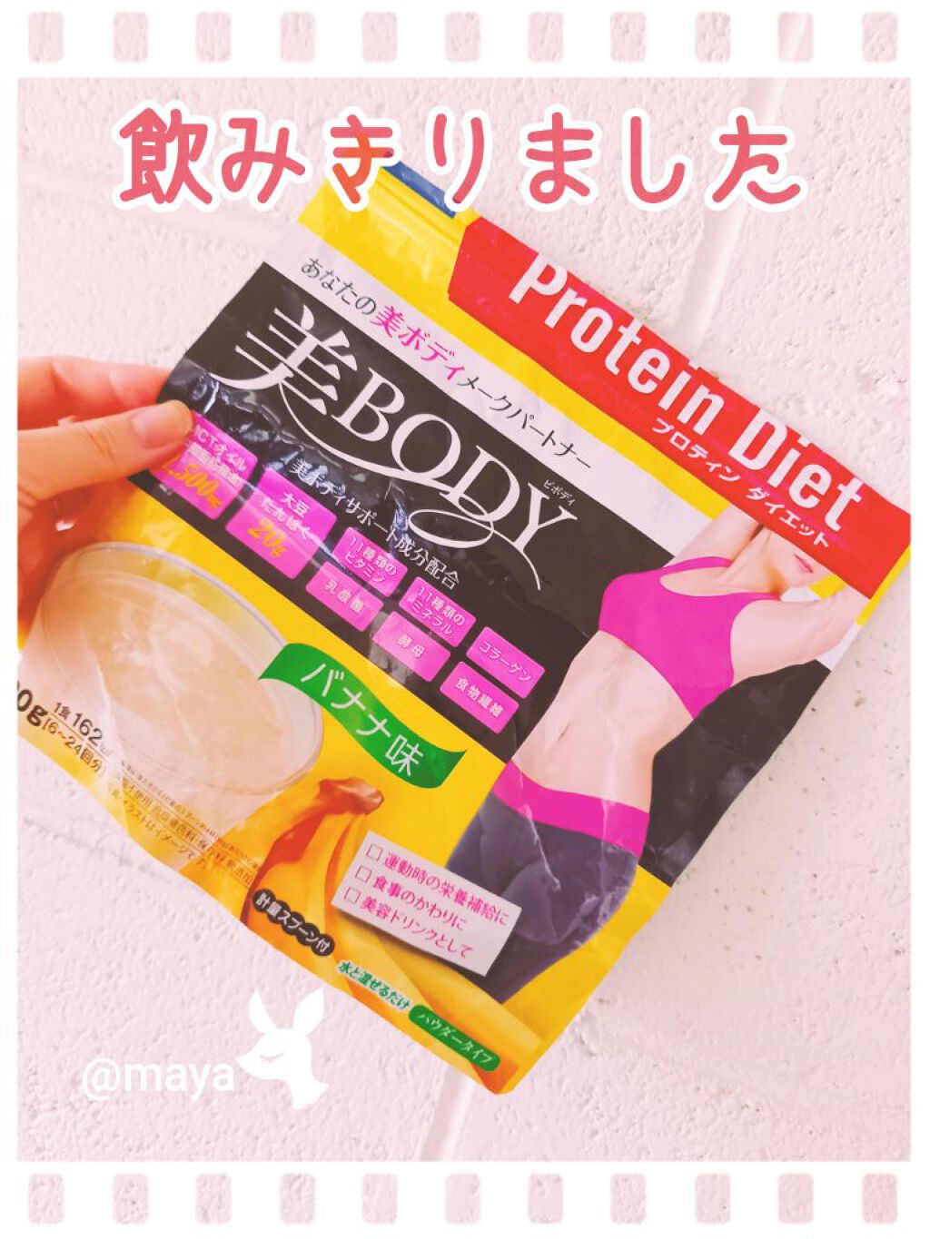 ＤＨＣプロテインダイエット美ＢＯＤＹ/DHC/その他プロテインを使ったクチコミ（1枚目）