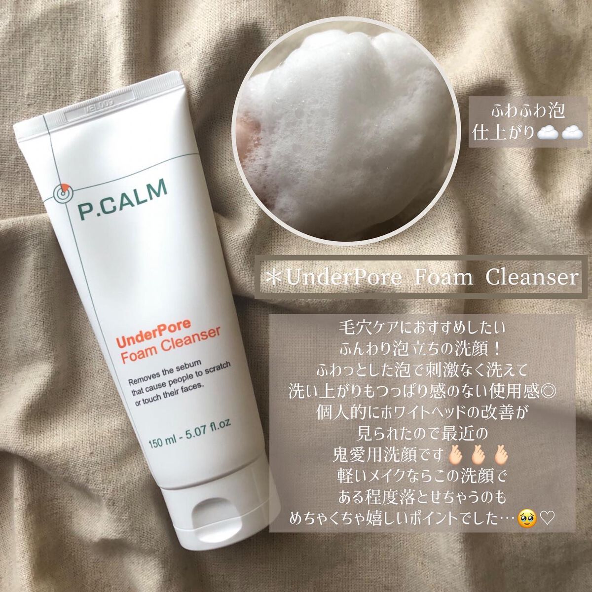 カトクリーム/P.CALM/フェイスクリームを使ったクチコミ（2枚目）
