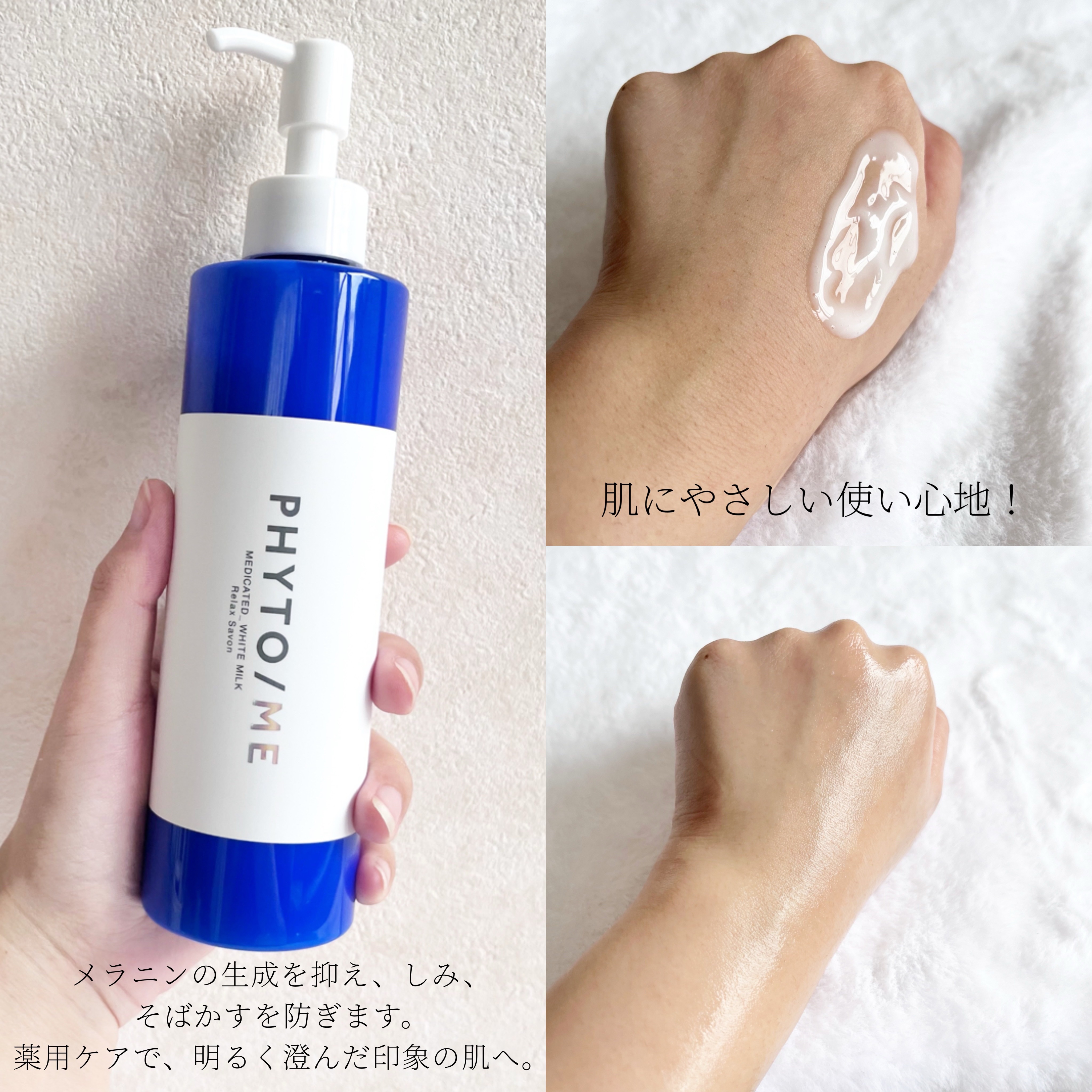 ホワイトミルク/PHYTO/ME/ボディミルクを使ったクチコミ（2枚目）