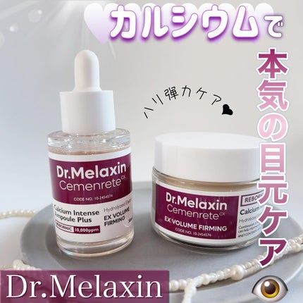 Cemenrete Calcium Intense Cream/Dr.Melaxin/フェイスクリームを使ったクチコミ(1枚目)