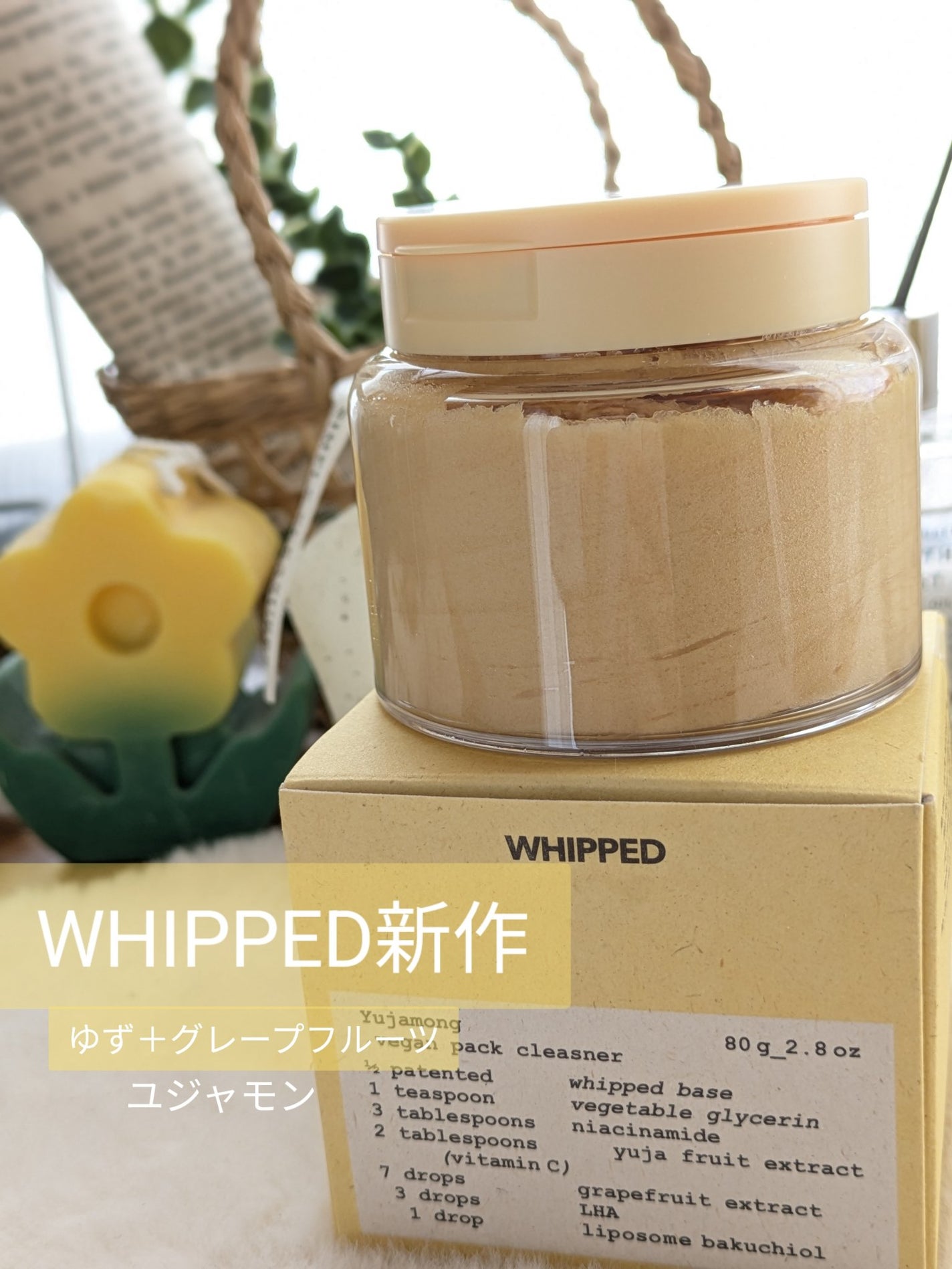 ヴィーガンパッククレンザー/WHIPPED/洗顔フォームを使ったクチコミ(1枚目)