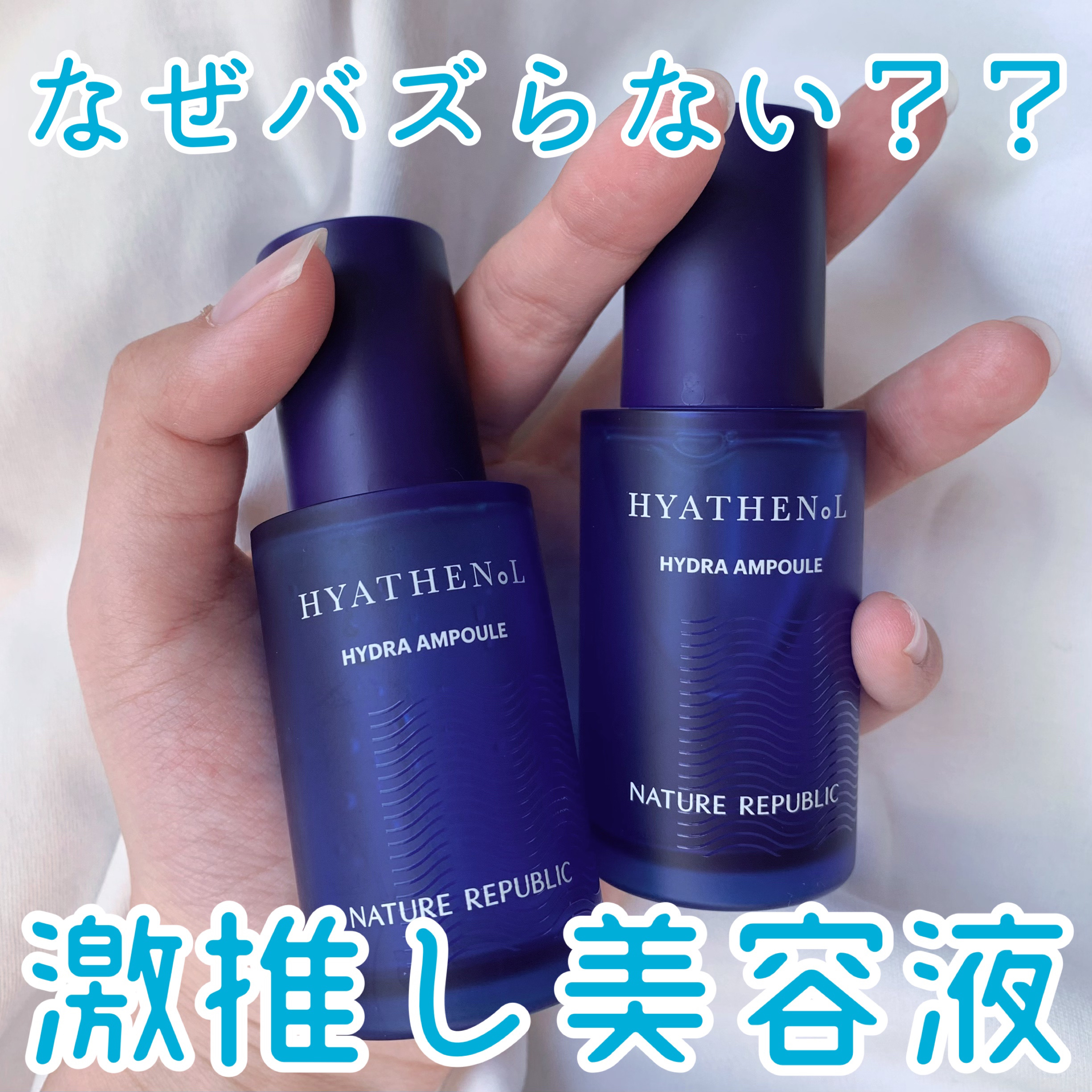  ヒアテノール アンプル/ネイチャーリパブリック/美容液を使ったクチコミ（1枚目）