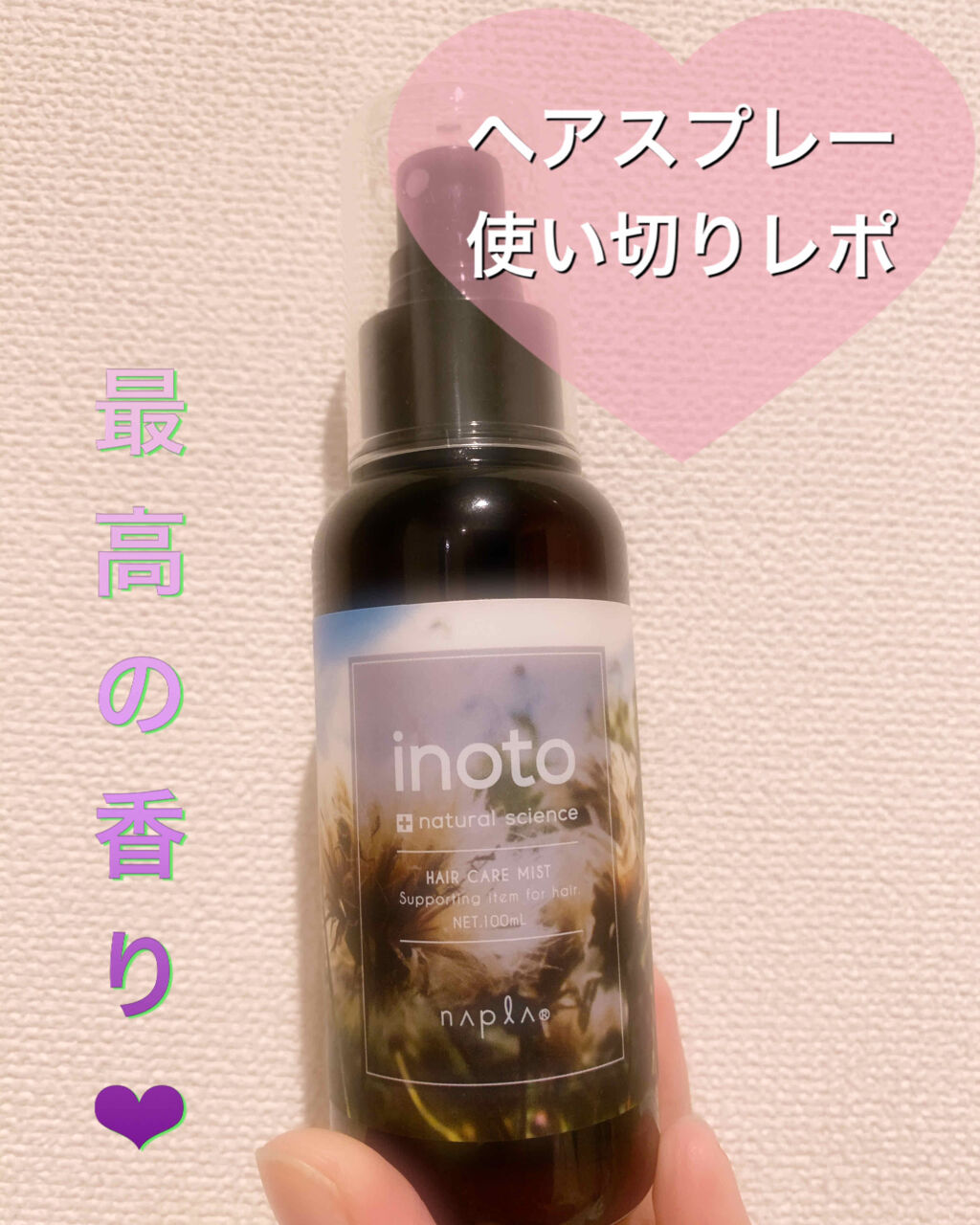 イノート ヘアケアミスト/N./プレスタイリング・寝ぐせ直しを使ったクチコミ（1枚目）