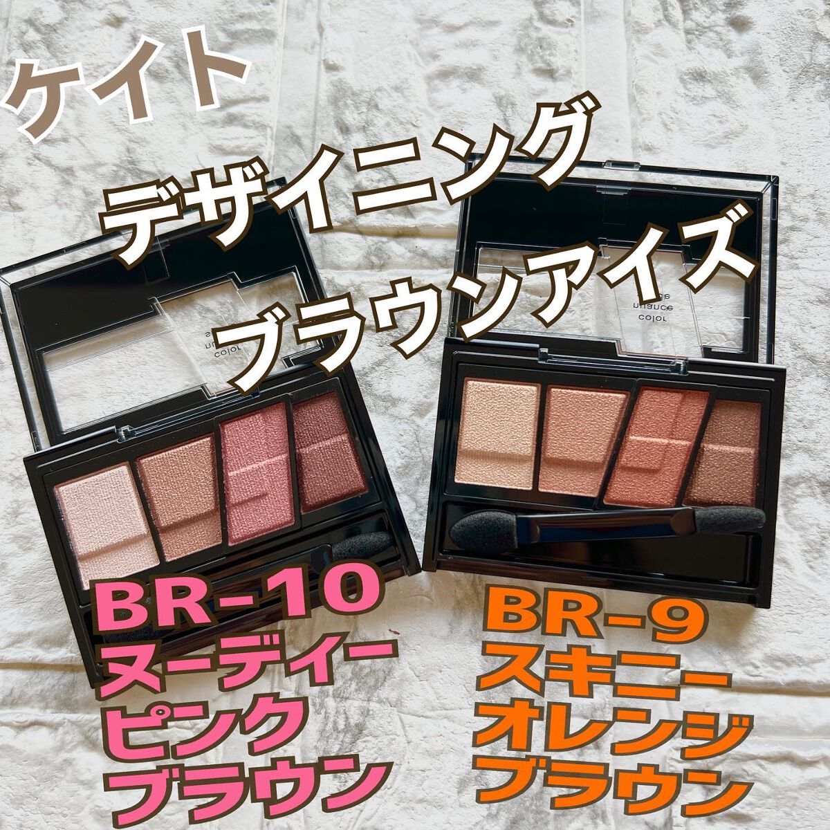 デザイニングブラウンアイズ/KATE/アイシャドウパレットを使ったクチコミ（1枚目）