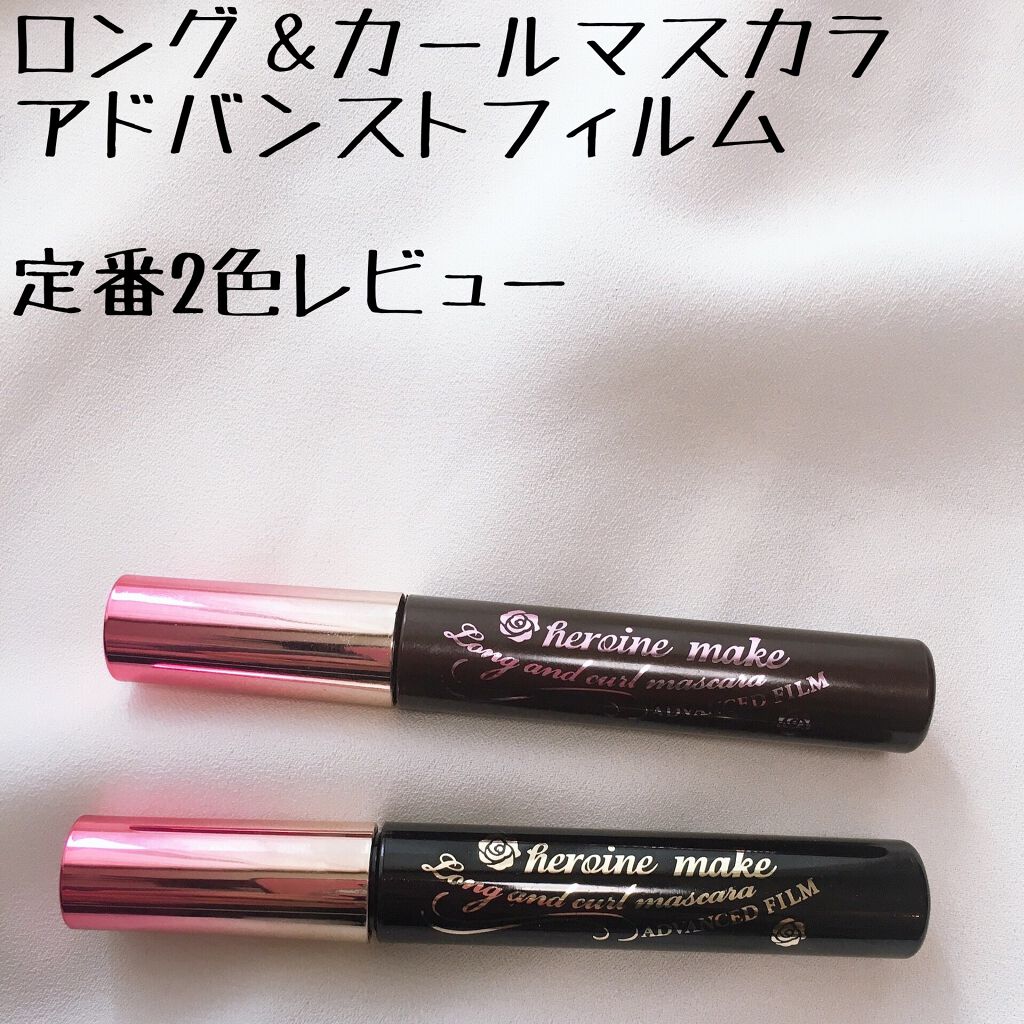ロング&カールマスカラ アドバンストフィルム/ヒロインメイク/マスカラを使ったクチコミ(1枚目)