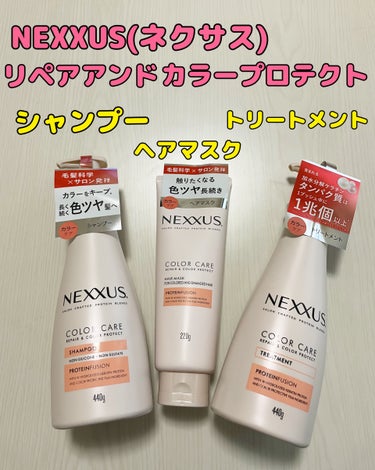 NEXXUS(ネクサス) ネクサス リペア＆カラープロテクト ヘアマスクのクチコミ「#PR
#ネクサス
#LIPSプレゼント

LIPS様のプレゼント企画で頂きました🩷


カラ.....」（1枚目）