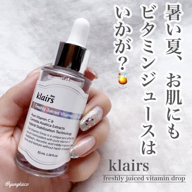 フレッシュリージュースドビタミンドロップ(35ml)/Klairs/美容液を使ったクチコミ（1枚目）