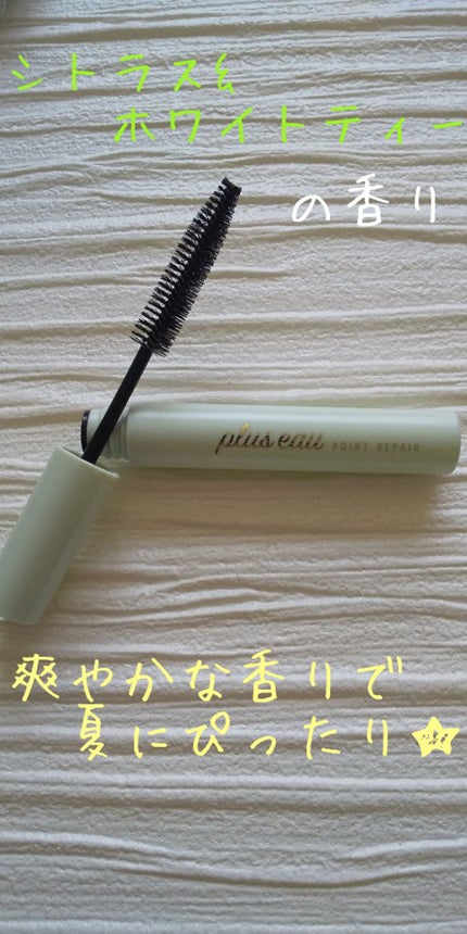 ポイントリペア/plus eau/ヘアジェルを使ったクチコミ(3枚目)