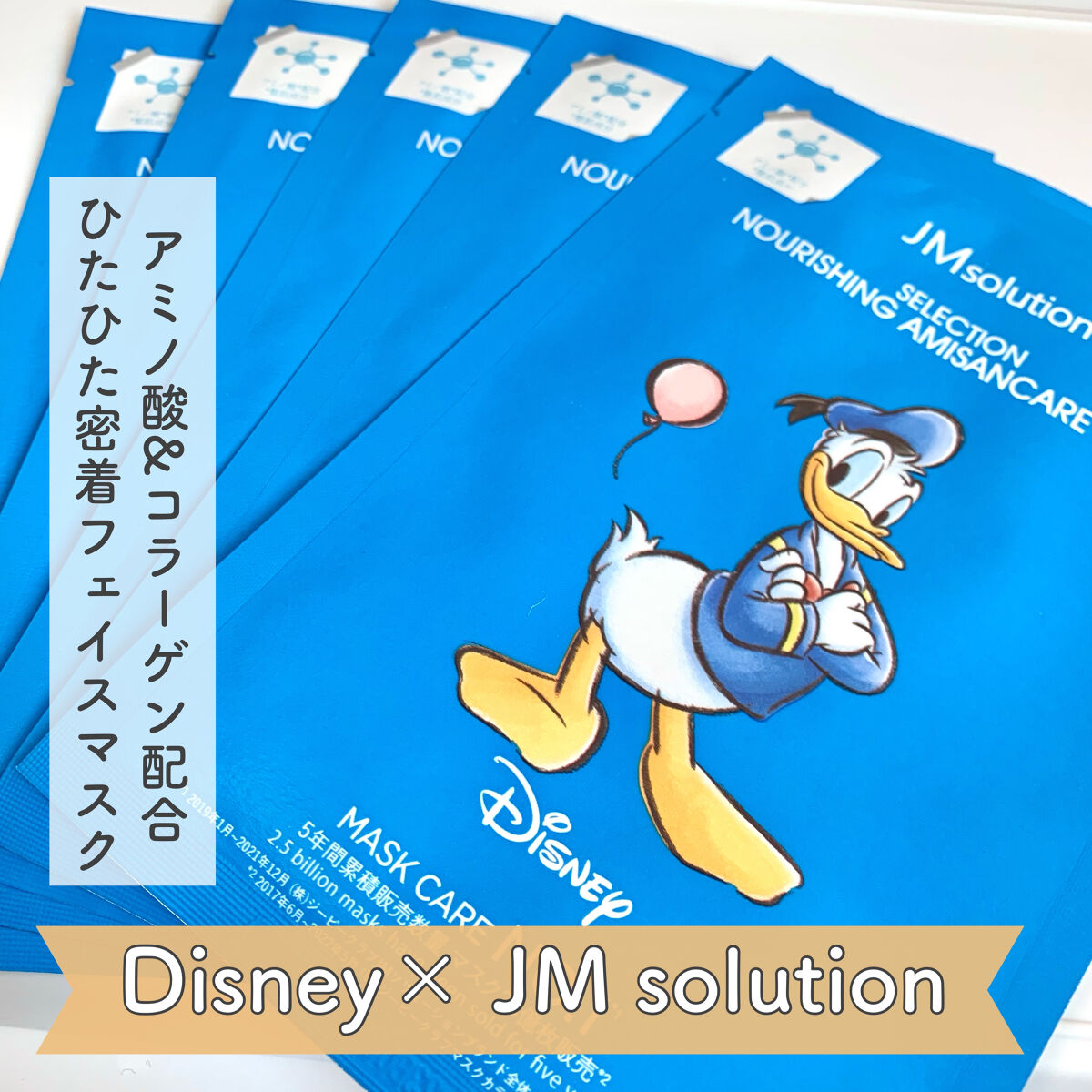 セレクション ハリシング アミサンケア マスク/JMsolution-japan edition-/シートマスク・パックを使ったクチコミ（1枚目）