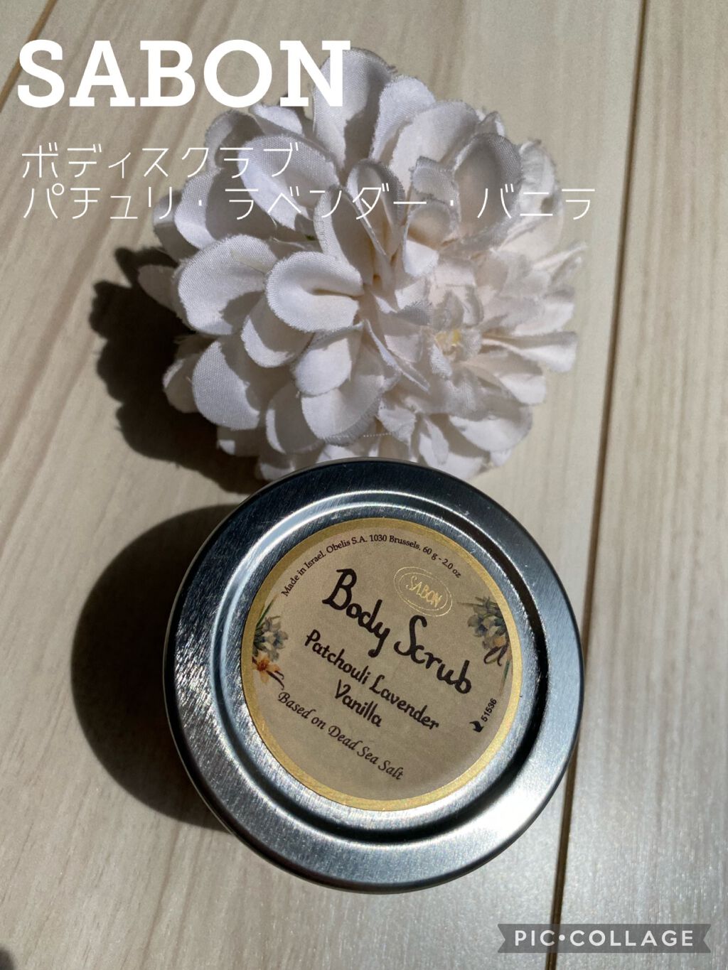 ボディスクラブ/SABON/ボディスクラブを使ったクチコミ(1枚目)