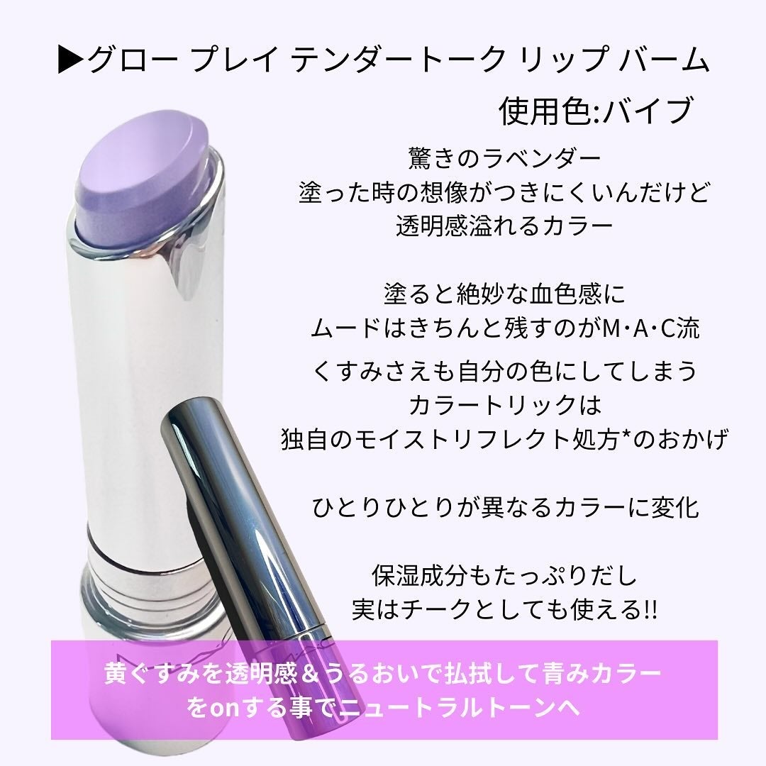 グロー プレイ テンダートーク リップ バーム/M・A・C/リップバームを使ったクチコミ(2枚目)