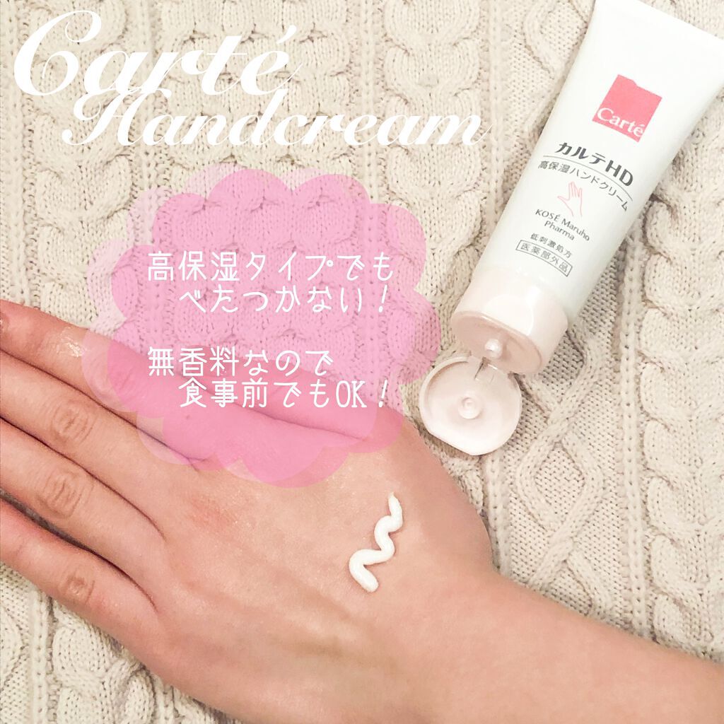 モイスチュア ハンドクリーム/カルテHD/ハンドクリームを使ったクチコミ(2枚目)