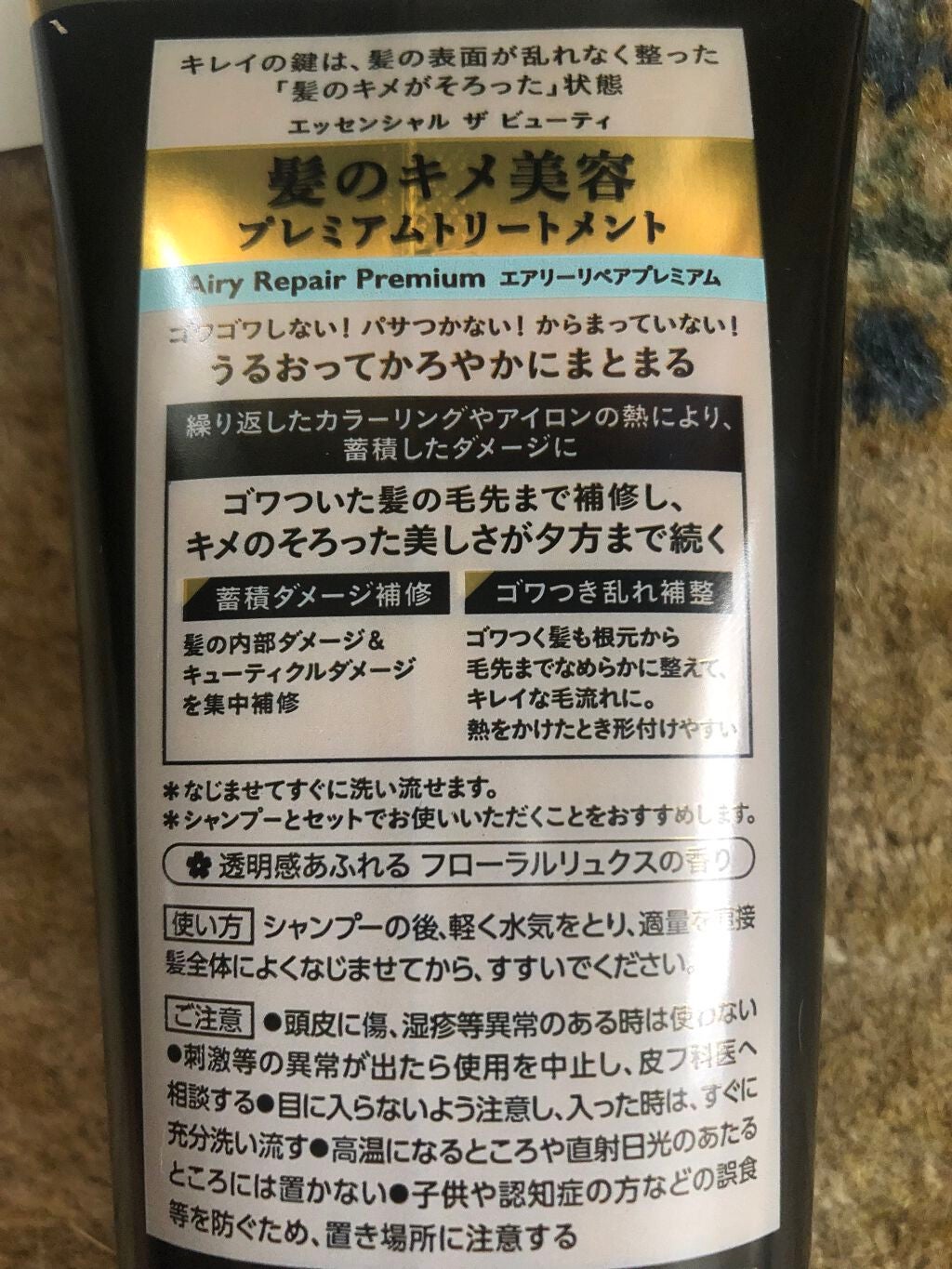 THE BEAUTY 髪のキメ美容プレミアムトリートメント<モイストリペアプレミアム>/エッセンシャル/洗い流すヘアトリートメントを使ったクチコミ(2枚目)