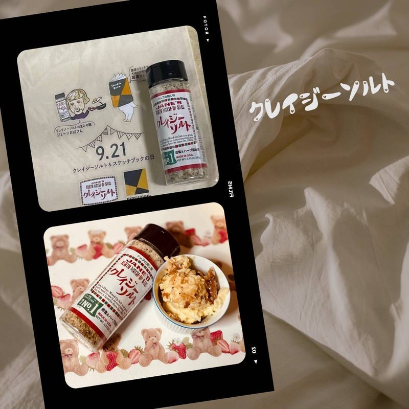 みゅう on LIPS 「日本の食卓で40年以上愛されるハーブソルト!『クレイジーソルト..」(1枚目)