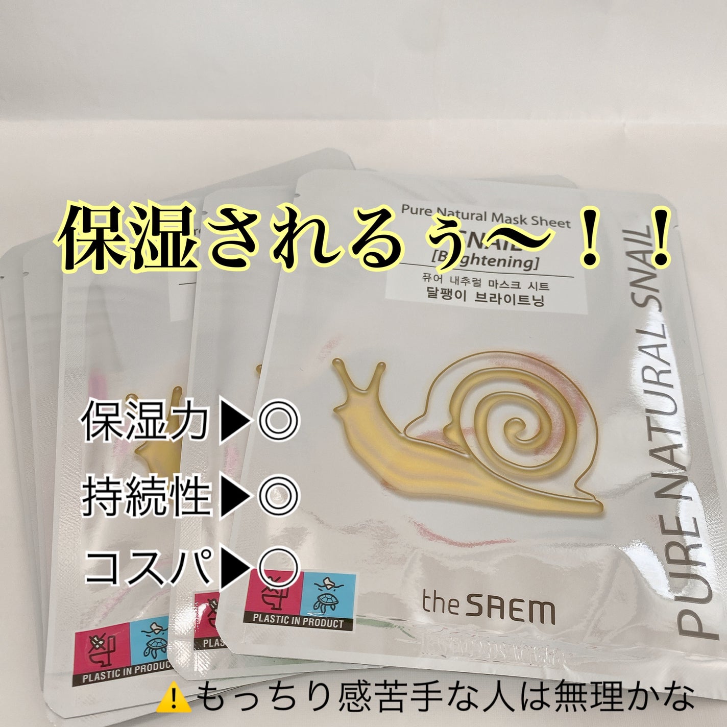 ピュアナチュラルマスクシート/the SAEM/シートマスク・パックを使ったクチコミ(2枚目)