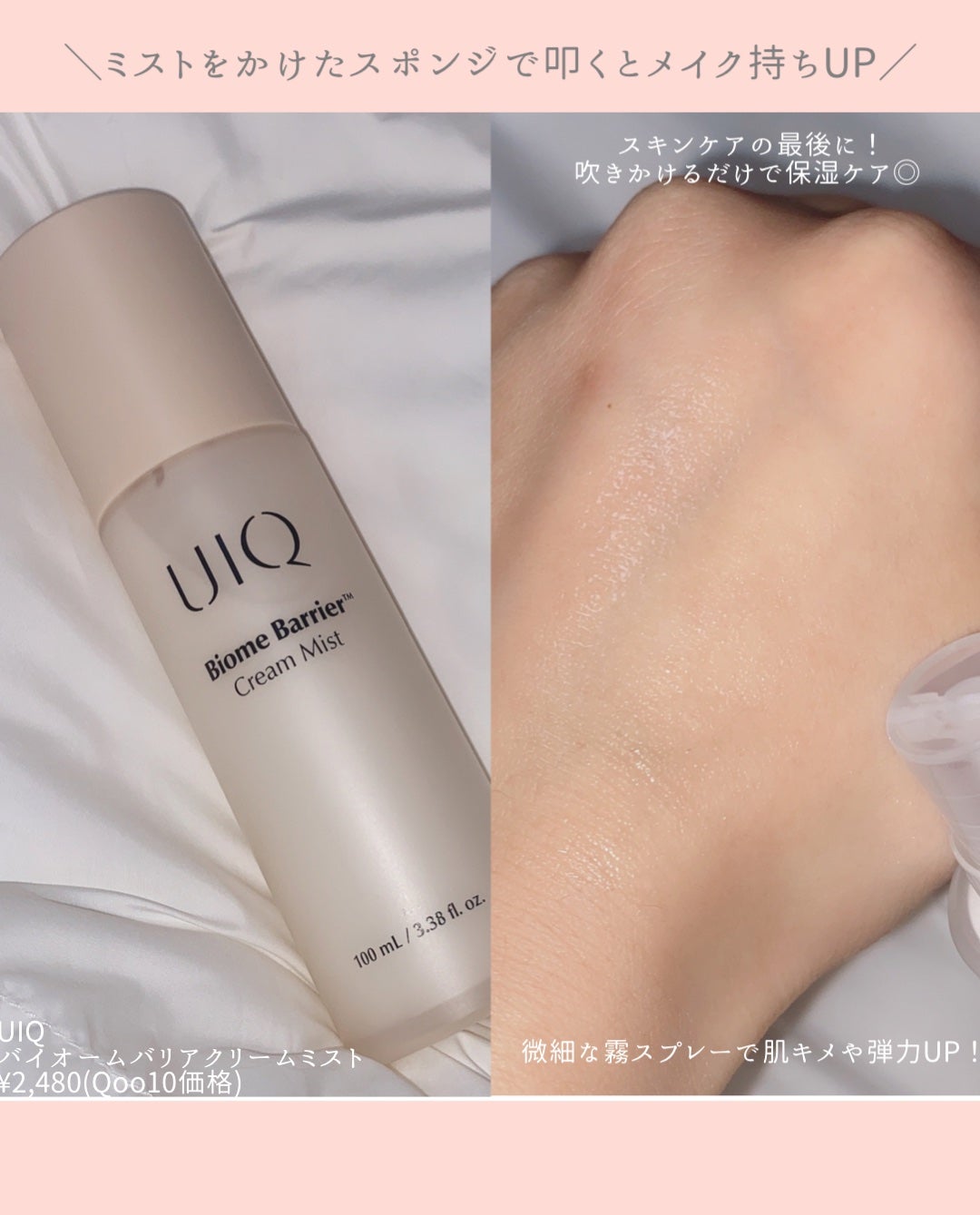 バイオームバリア クリームミスト/UIQ/ミスト状化粧水を使ったクチコミ(4枚目)
