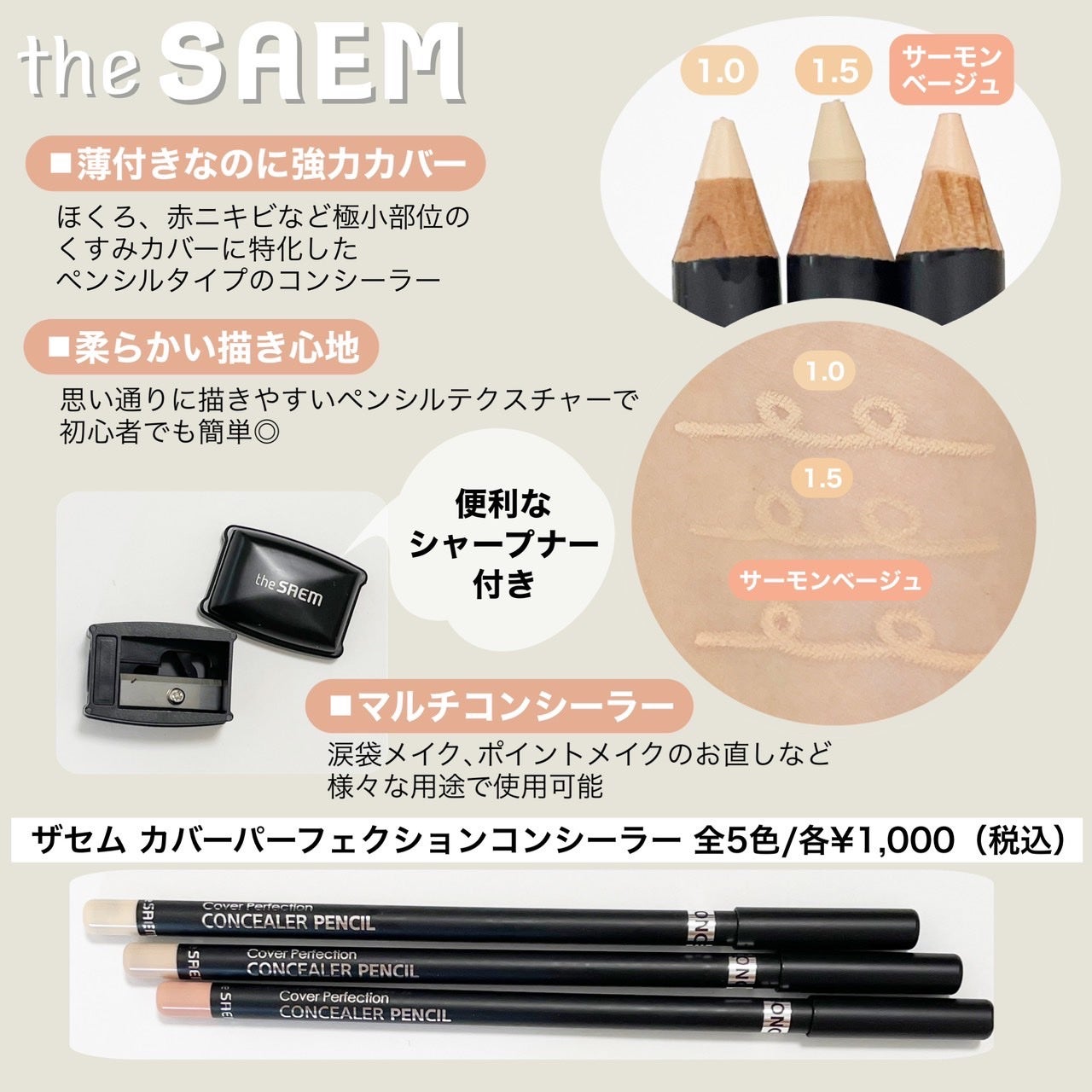 カバーパーフェクション コンシーラー ペンシル/the SAEM/ペンシルコンシーラーを使ったクチコミ(2枚目)